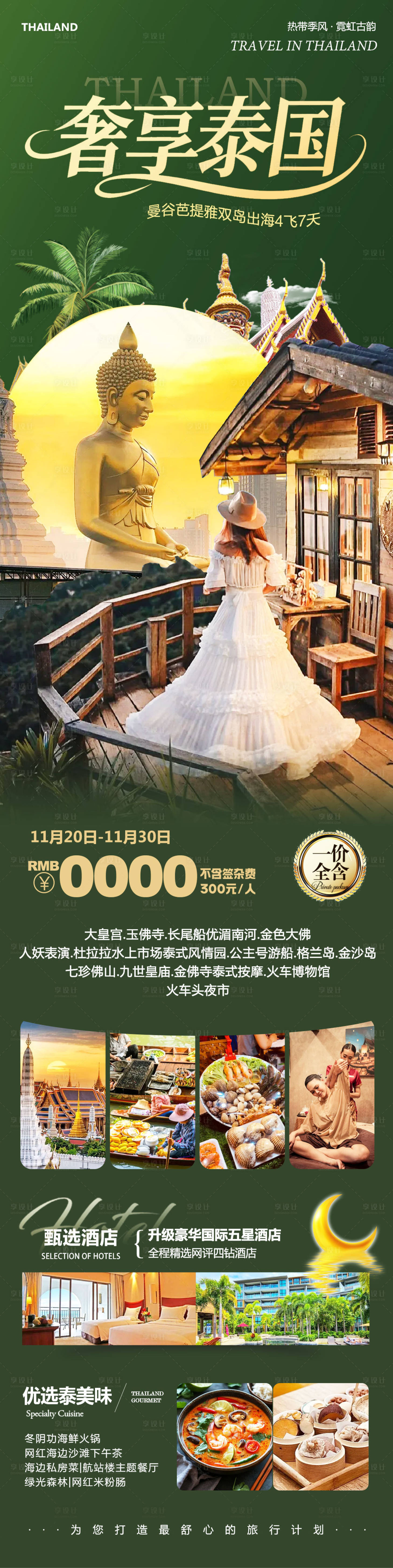 源文件下载【享设计】搜索编号：71960034118908613【泰国曼谷芭提雅大皇宫奢享】