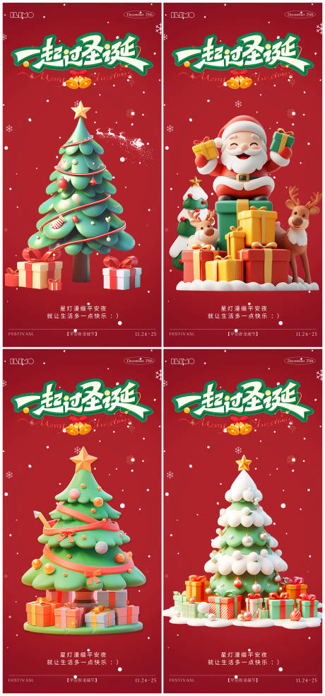 源文件下载【享设计】搜索编号：74330034180916146【圣诞节平安夜系列海报】