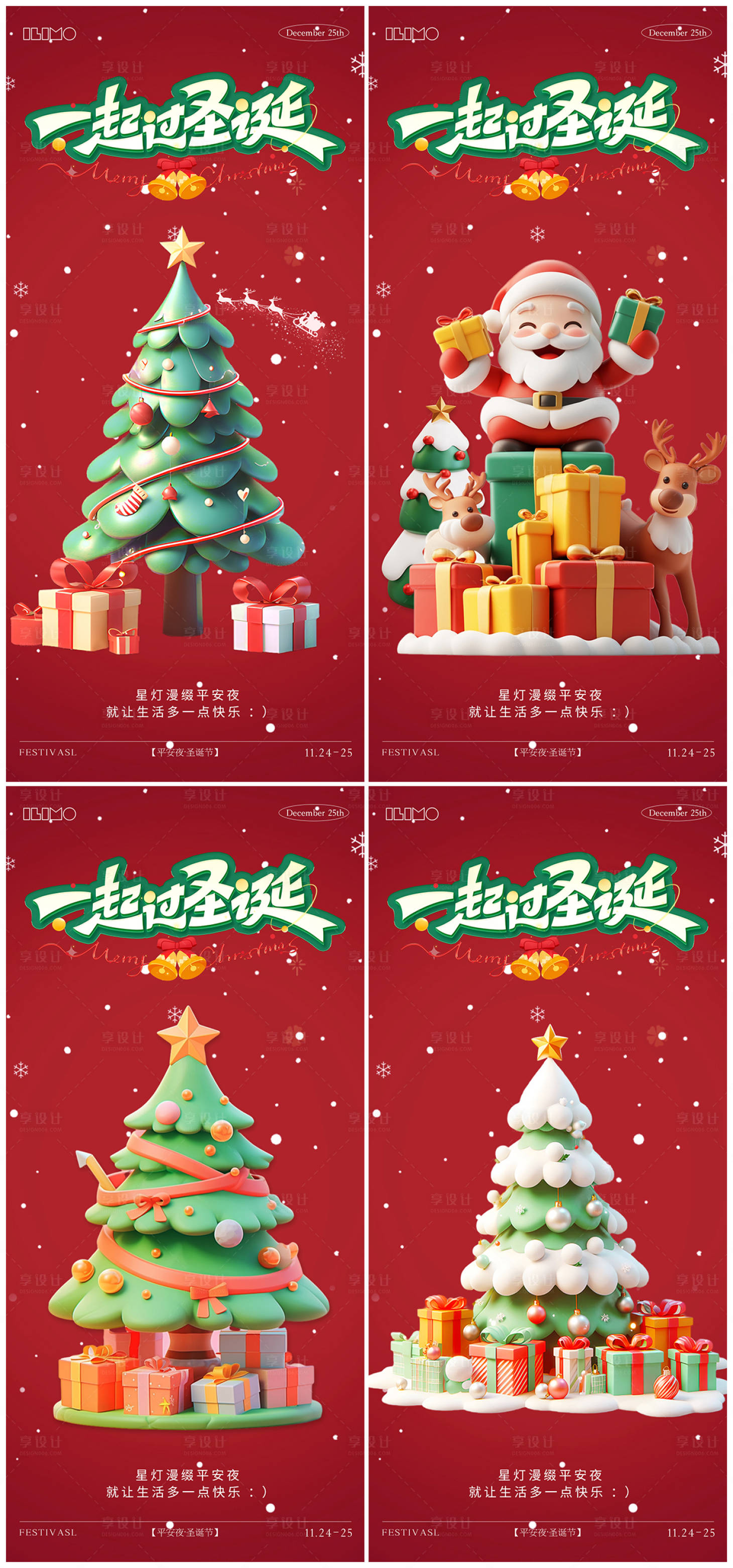 源文件下载【享设计】搜索编号：74330034180916146【圣诞节平安夜系列海报】