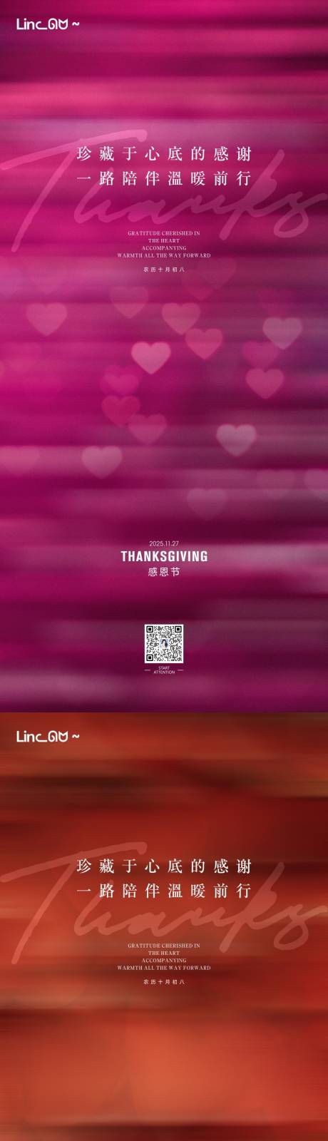 源文件下载【享设计】搜索编号：36750034198029318【感恩节爱心海报】