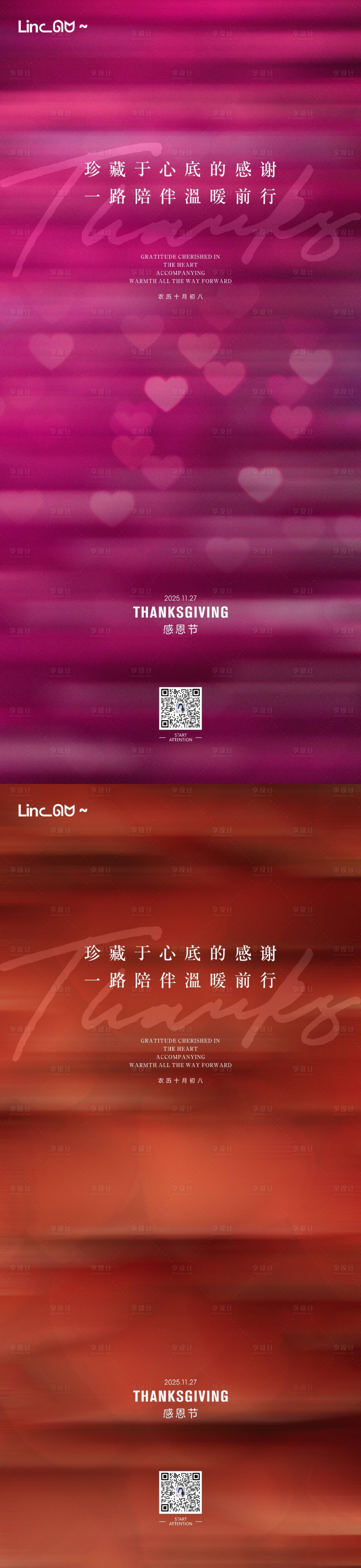 源文件下载【享设计】搜索编号：36750034198029318【感恩节爱心海报】