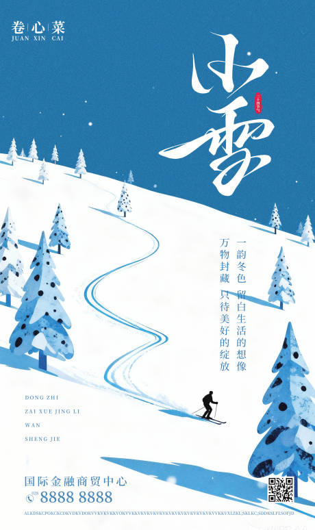 源文件下載【享設(shè)計】搜索編號：16110033994211626【小雪海報】