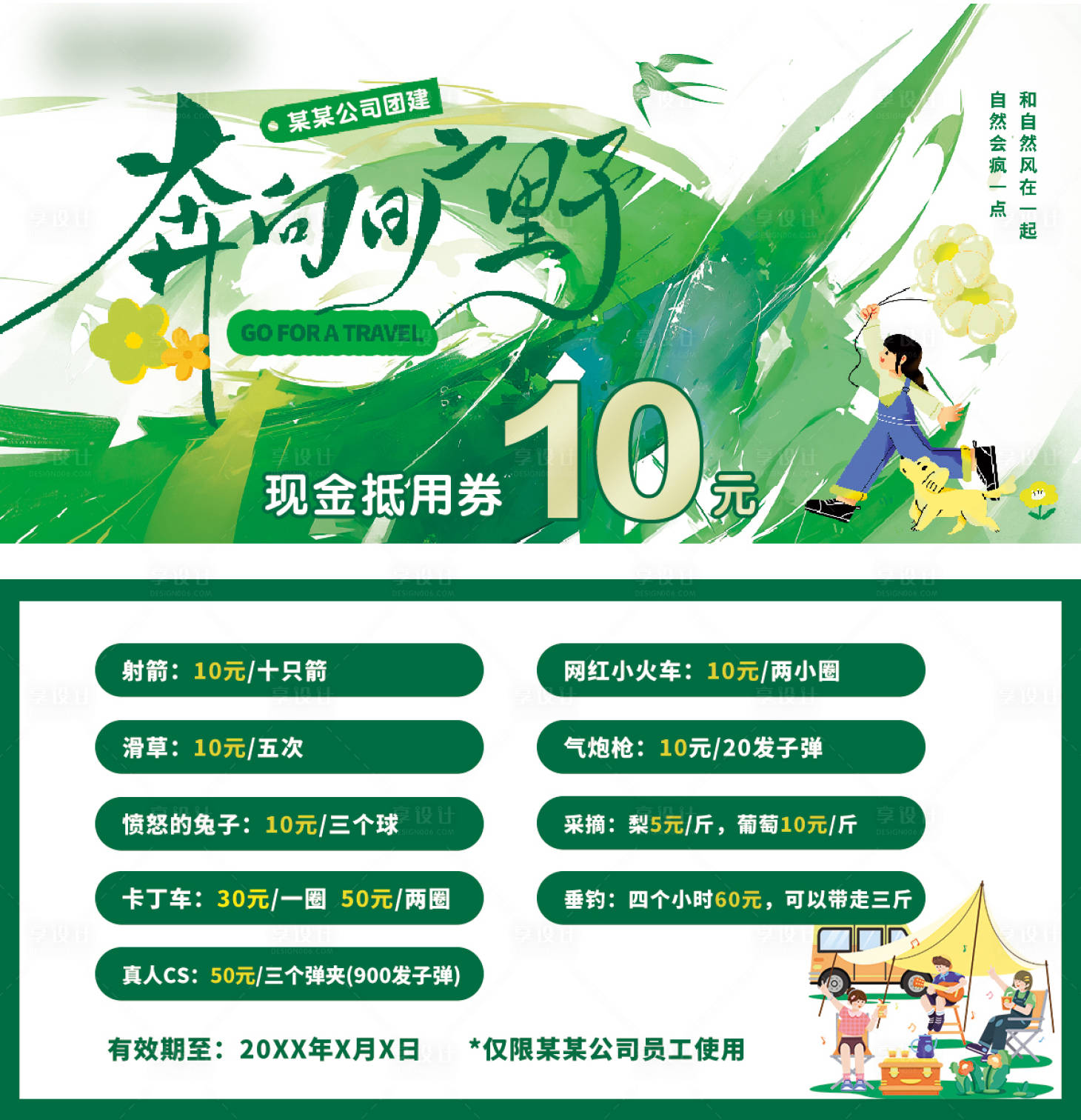 源文件下载【享设计】搜索编号：16720033887508579【团建活动代金券】