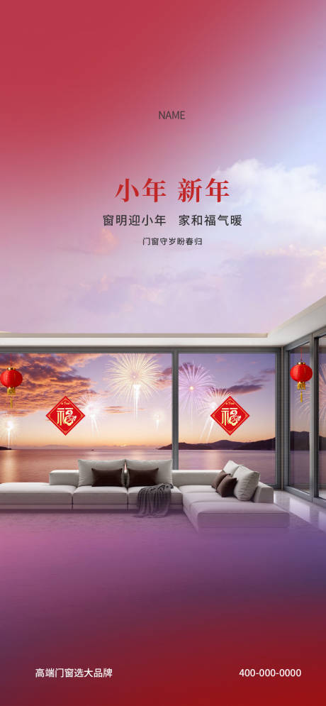 源文件下載【享設計】搜索編號：10650034100918328【門窗早安海報】