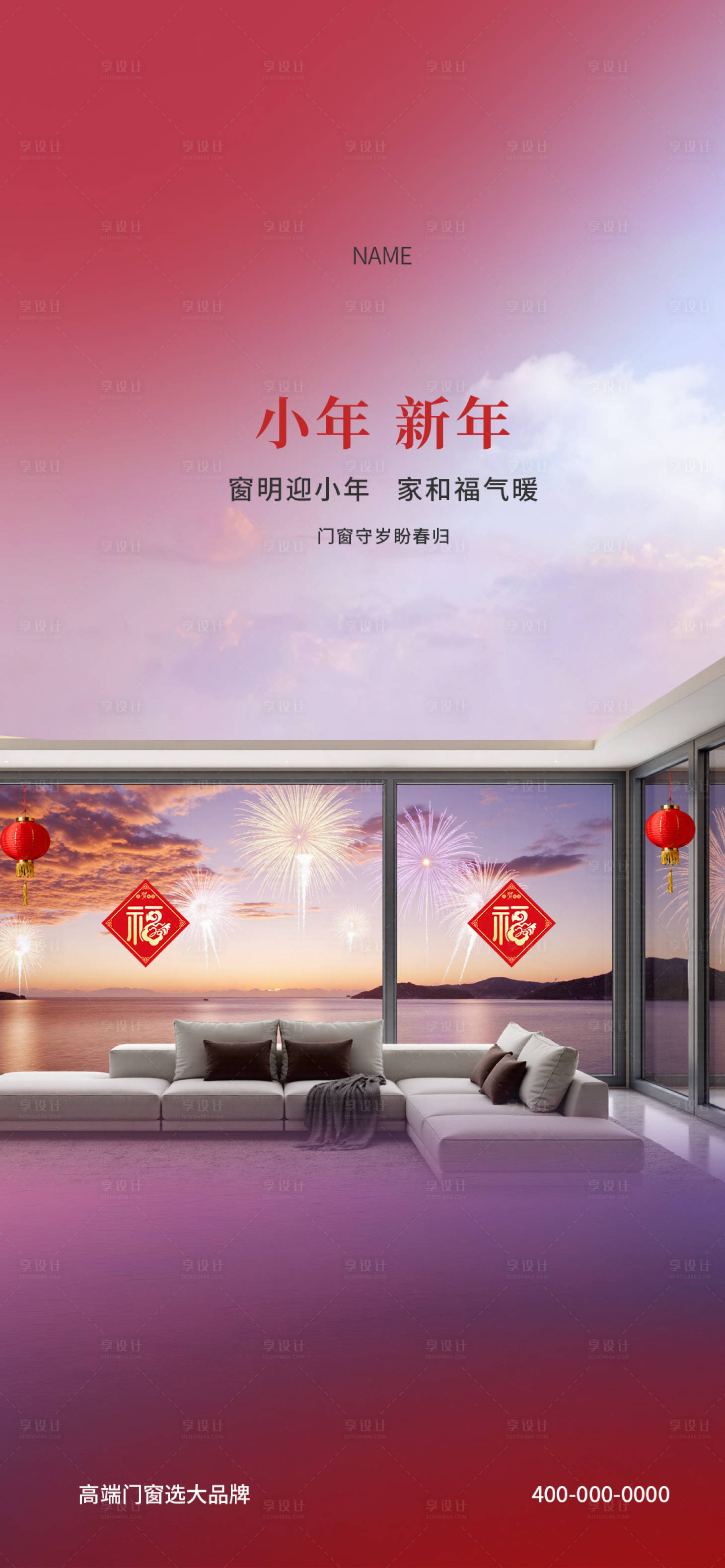 源文件下载【享设计】搜索编号：10650034100918328【门窗早安海报】