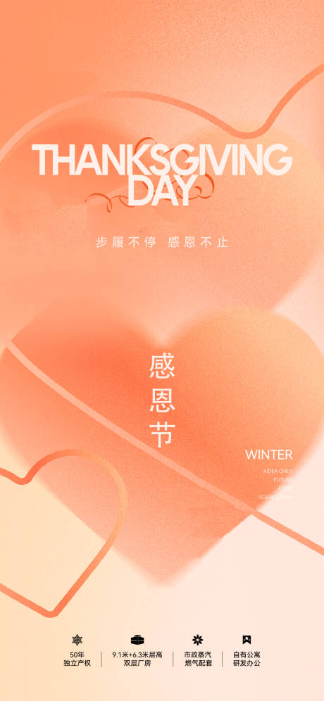 源文件下载【享设计】搜索编号：54910033862529649【地产感恩节节日刷屏海报】