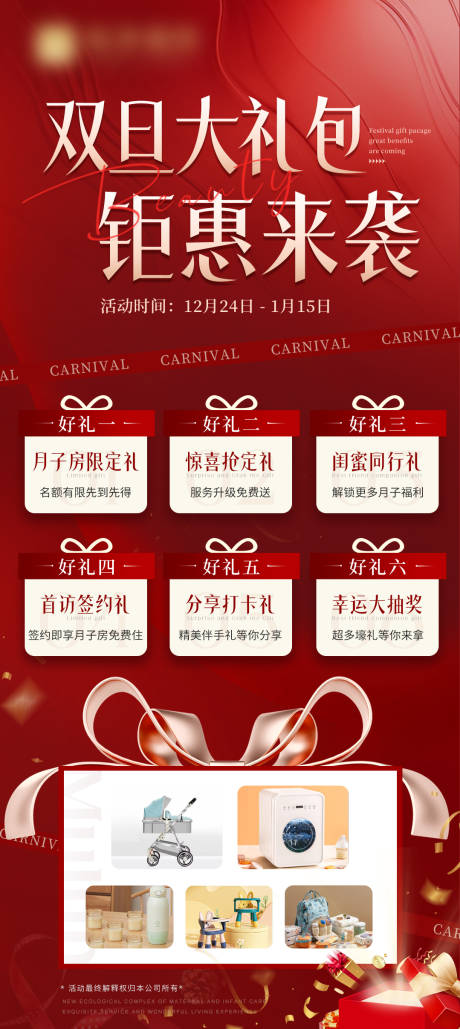 源文件下載【享設(shè)計(jì)】搜索編號(hào)：66200034089624974【雙旦大促海報(bào)】