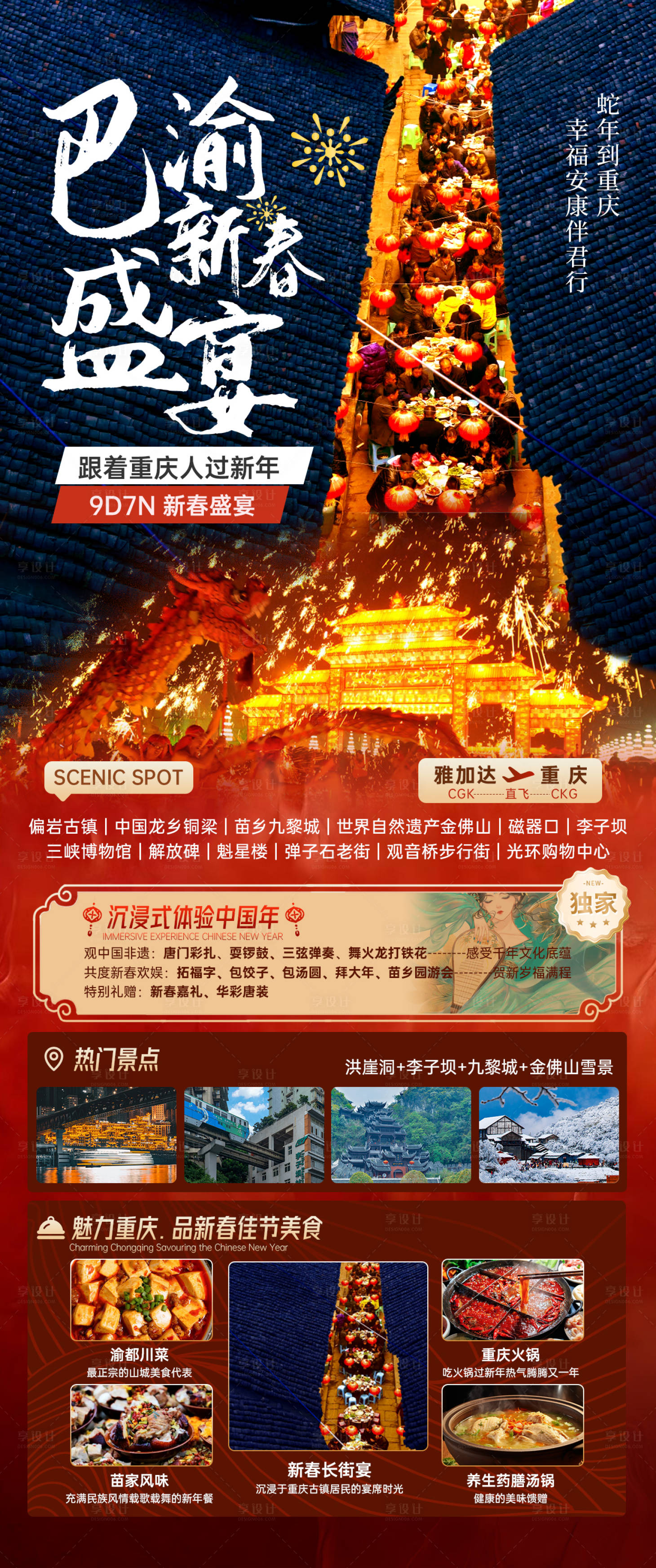 源文件下载【享设计】搜索编号：96040034208135169【巴渝新春盛宴】