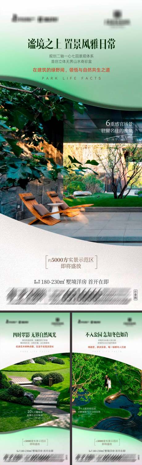 源文件下载【享设计】搜索编号：66390033983331033【地产墅境洋房系列海报6】