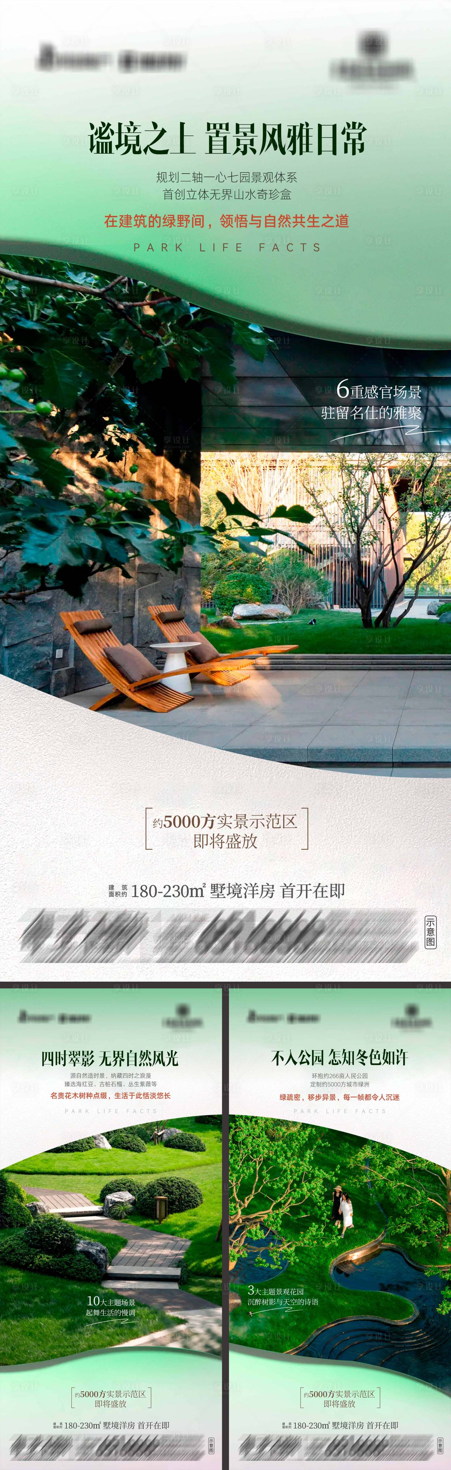 源文件下载【享设计】搜索编号：66390033983331033【地产墅境洋房系列海报6】