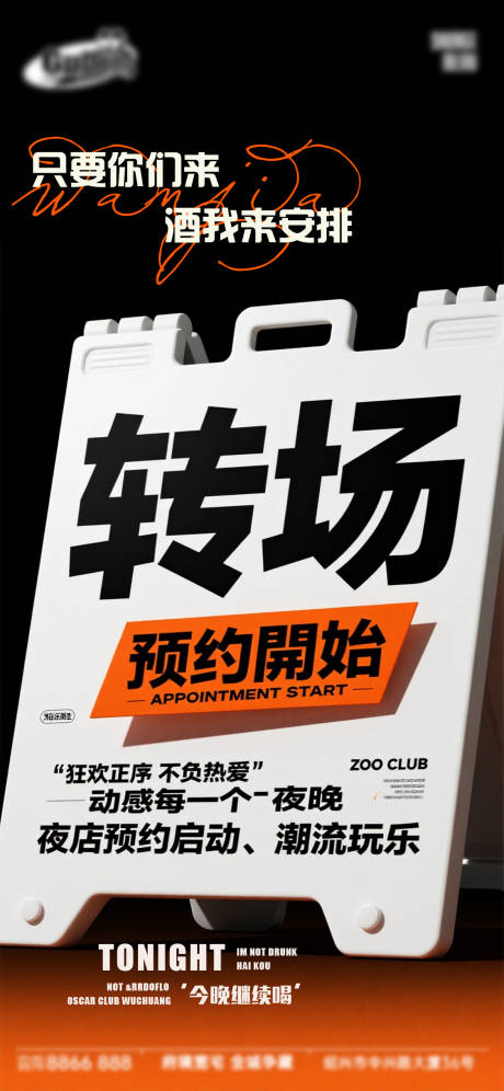 源文件下载【享设计】搜索编号：99620033908863312【酒吧日常宣传创意海报】