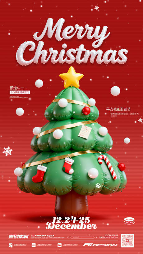 源文件下载【享设计】搜索编号：37000034208062696【圣诞节平安夜圣诞树】