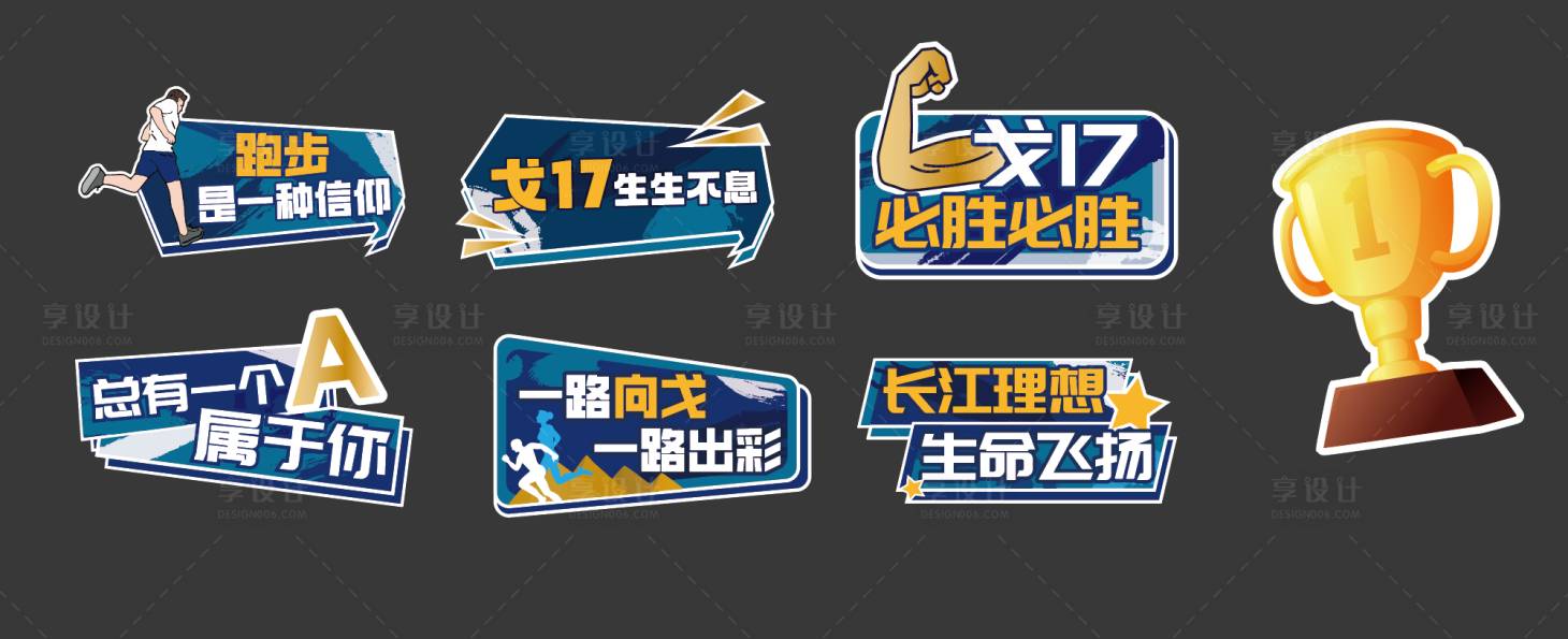 源文件下载【享设计】搜索编号：10930034033071972【马拉松比赛手举牌】