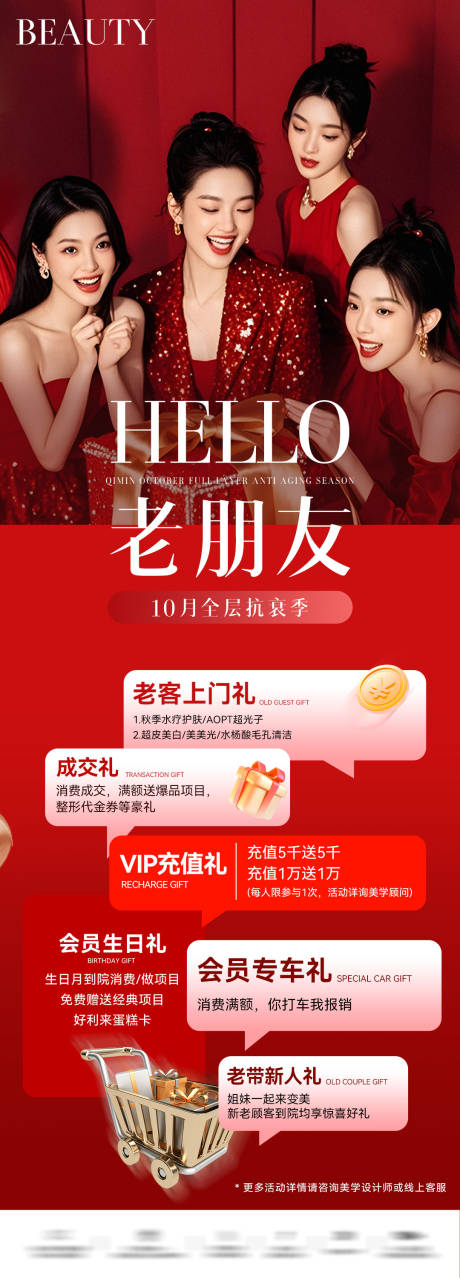 源文件下载【享设计】搜索编号：50480034054347816【医美礼品活动海报】