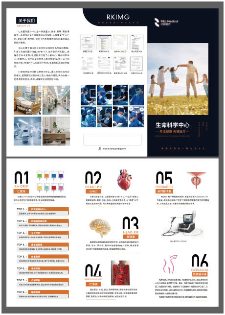 源文件下载【享设计】搜索编号：86050034167773071【大健康生命科学中心三折页】