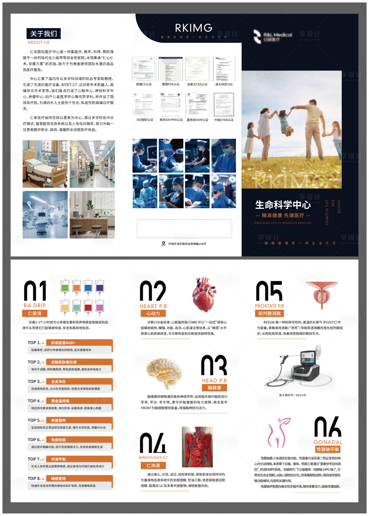 源文件下载【享设计】搜索编号：86050034167773071【大健康生命科学中心三折页】