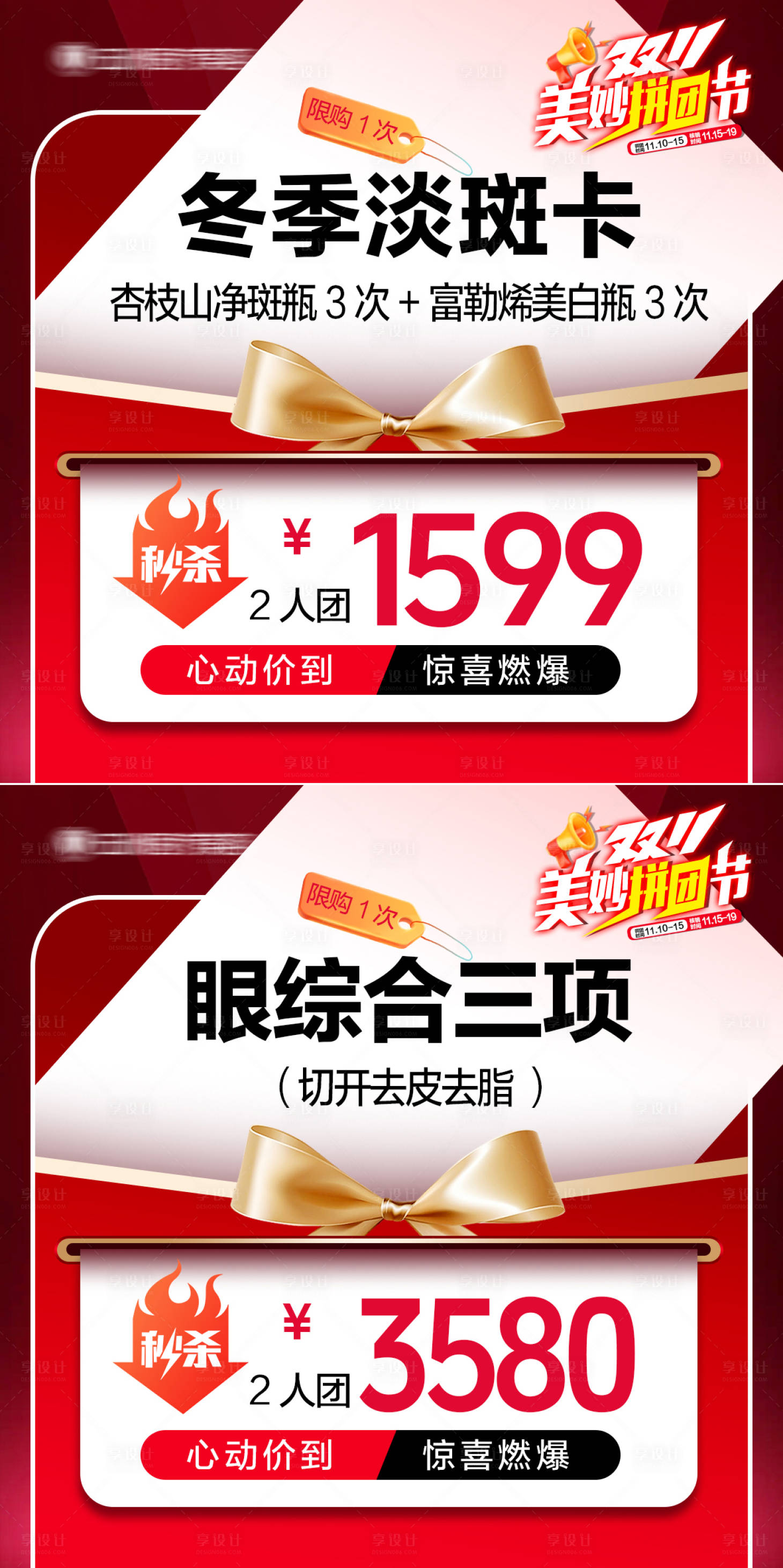 源文件下载【享设计】搜索编号：51880033979437946【医美活动商品头图】