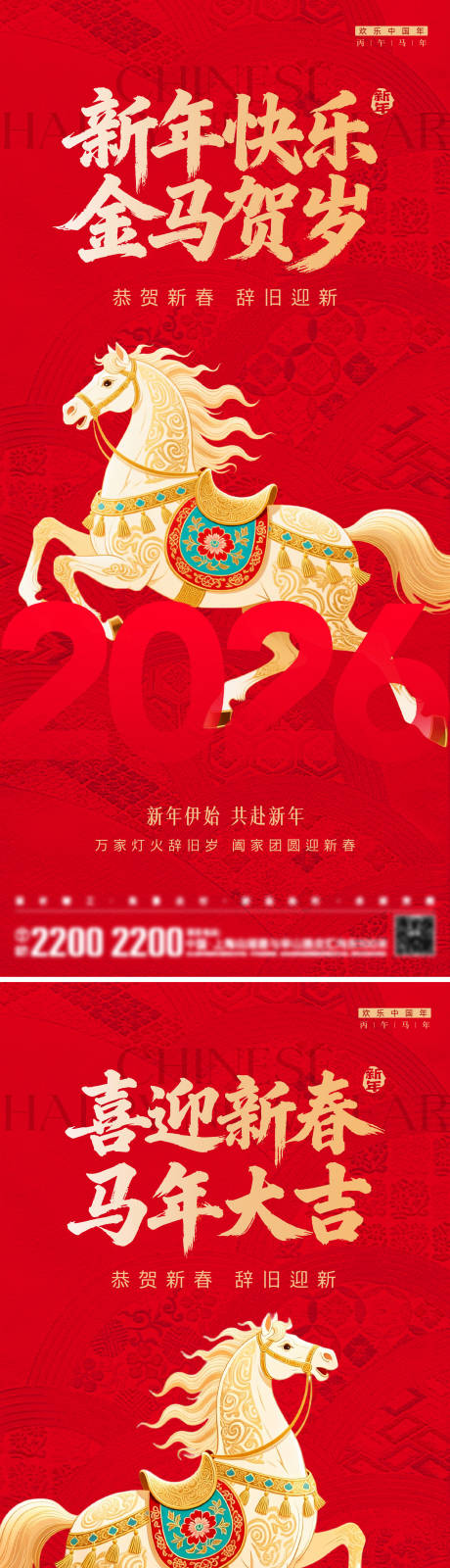 源文件下载【享设计】搜索编号：84200034265066443【马年新年节日海报】