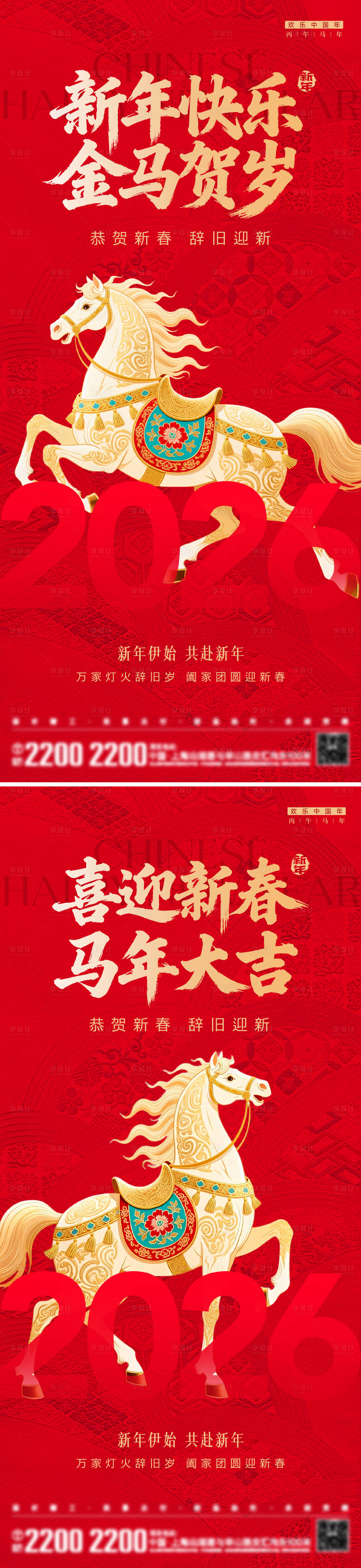 源文件下载【享设计】搜索编号：84200034265066443【马年新年节日海报】