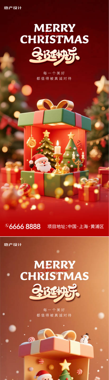 源文件下载【享设计】搜索编号：34600034212066158【圣诞节】