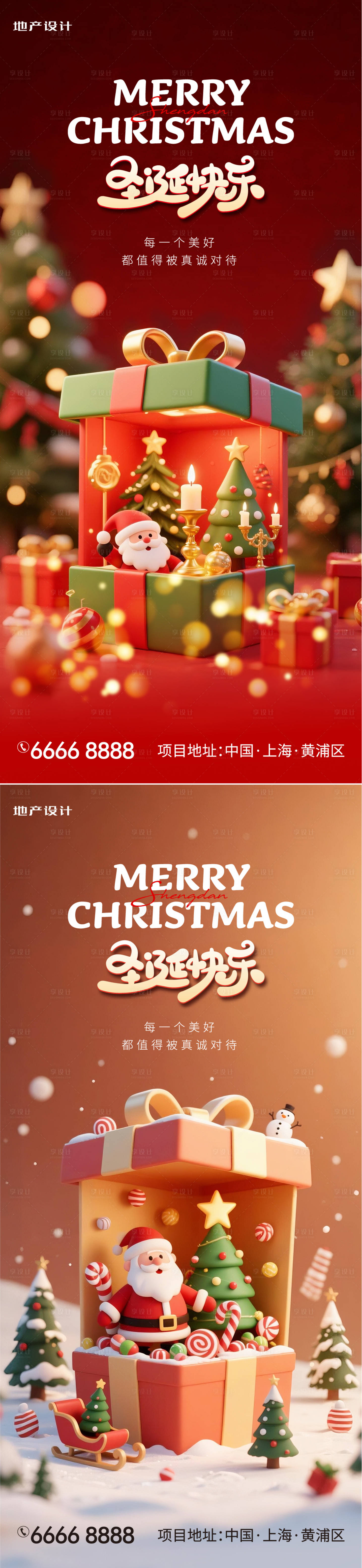 源文件下载【享设计】搜索编号：34600034212066158【圣诞节】