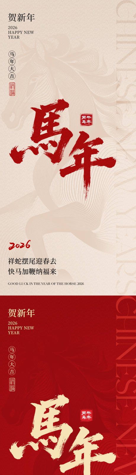 源文件下载【享设计】搜索编号：49580033977332534【2026马年新年元旦海报】