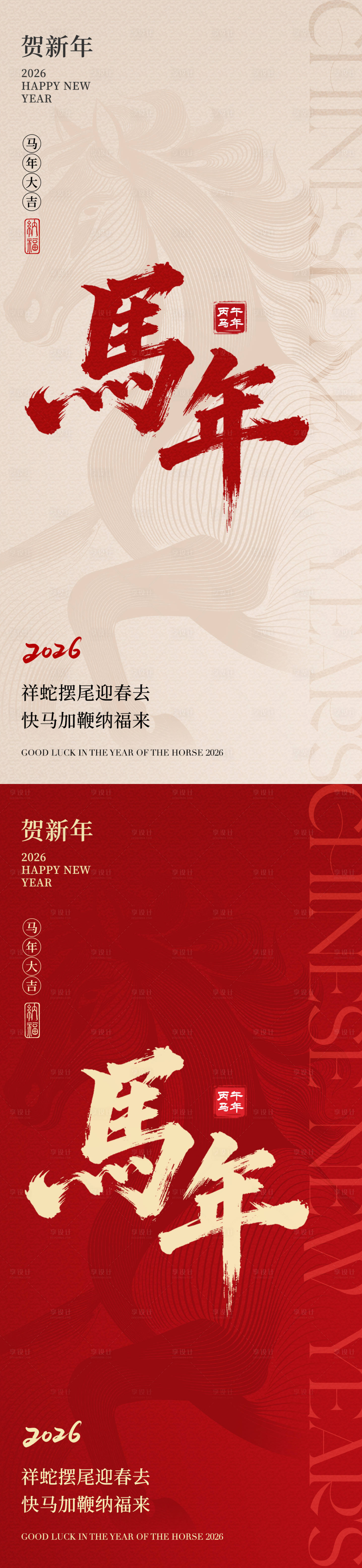 源文件下载【享设计】搜索编号：49580033977332534【2026马年新年元旦海报】