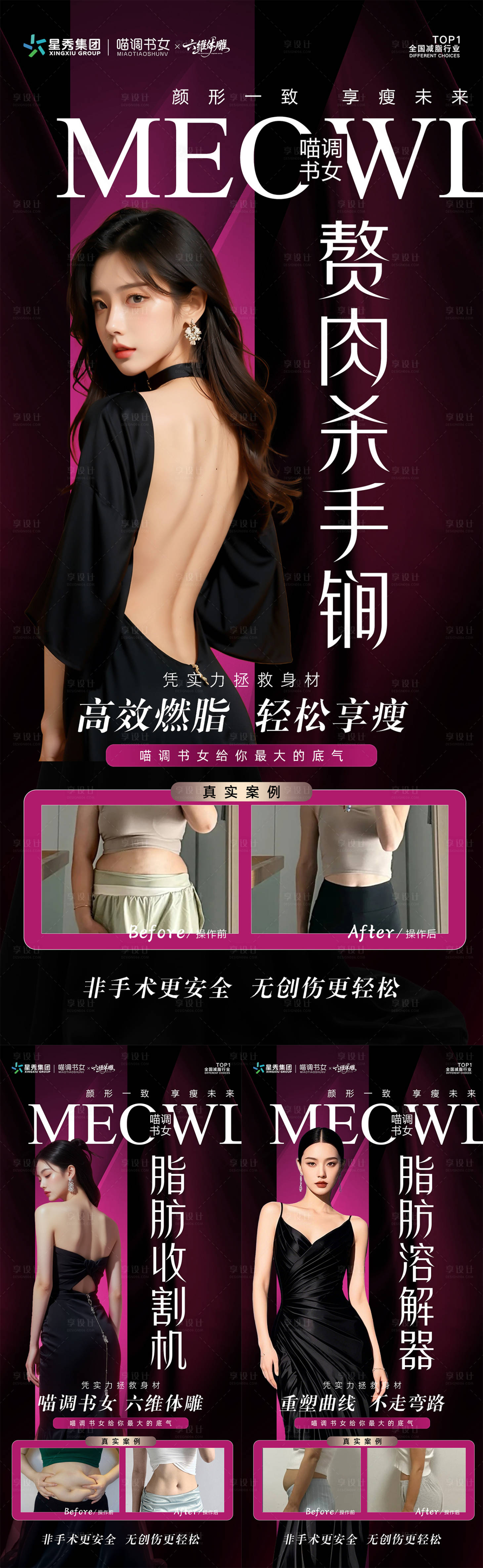 源文件下载【享设计】搜索编号：53430034202477874【减脂塑型对比案例海报】