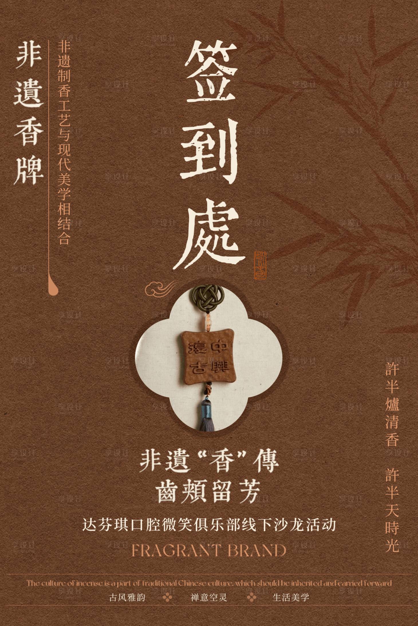 源文件下載【享設計】搜索編號：67610034267674273【新中式沙龍簽到會活動海報】