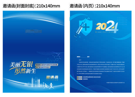 源文件下载【享设计】搜索编号：15800034116802901【医学类邀请函】