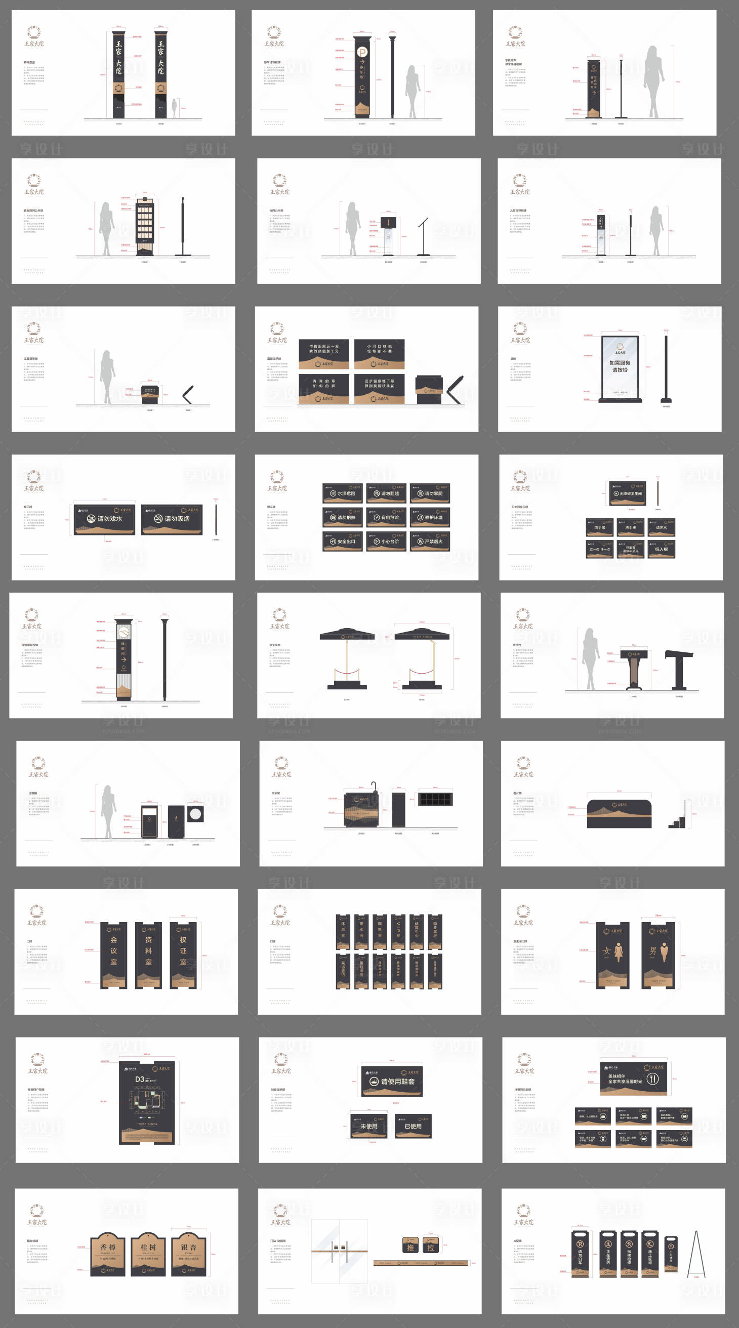 源文件下载【享设计】搜索编号：44500034123244203【新中式VI导视系统】