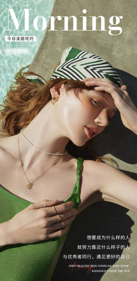 源文件下载【享设计】搜索编号：64540034060814028【医美早安图】