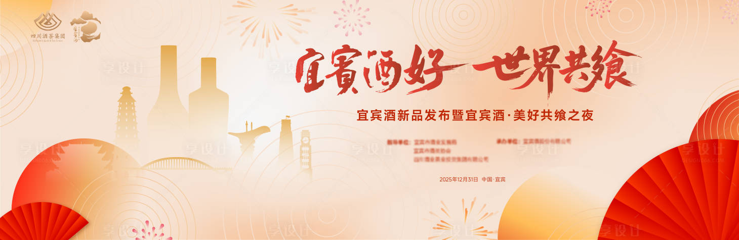 源文件下载【享设计】搜索编号：61590034065741966【高端简约白酒新品发布会】