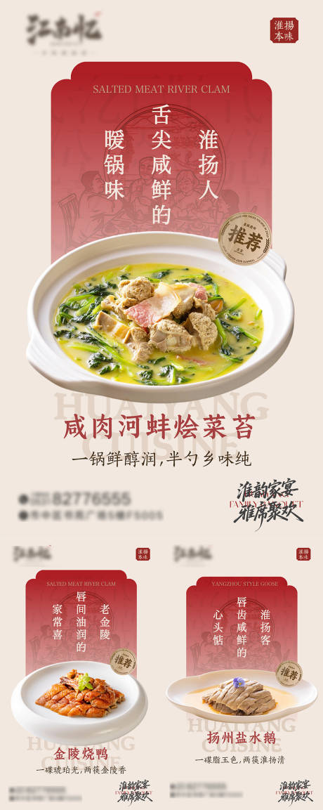 源文件下载【享设计】搜索编号：27400034274786754【淮扬菜餐饮菜品上新海报】