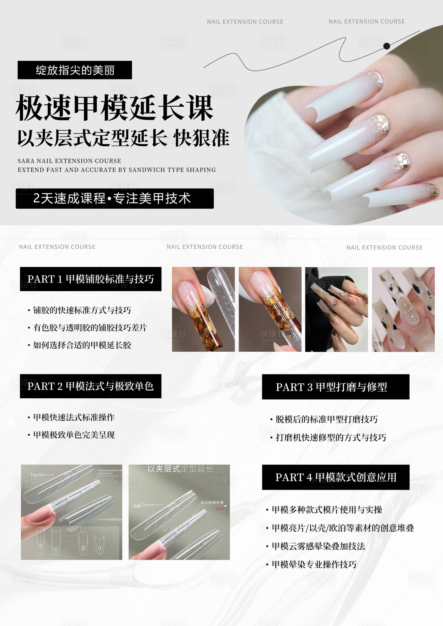 源文件下载【享设计】搜索编号：26660034257814338【美甲美睫系列宣传单张海报设计】