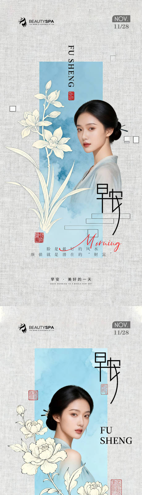 源文件下載【享設計】搜索編號：26020034213213523【醫美早安極簡風海報】