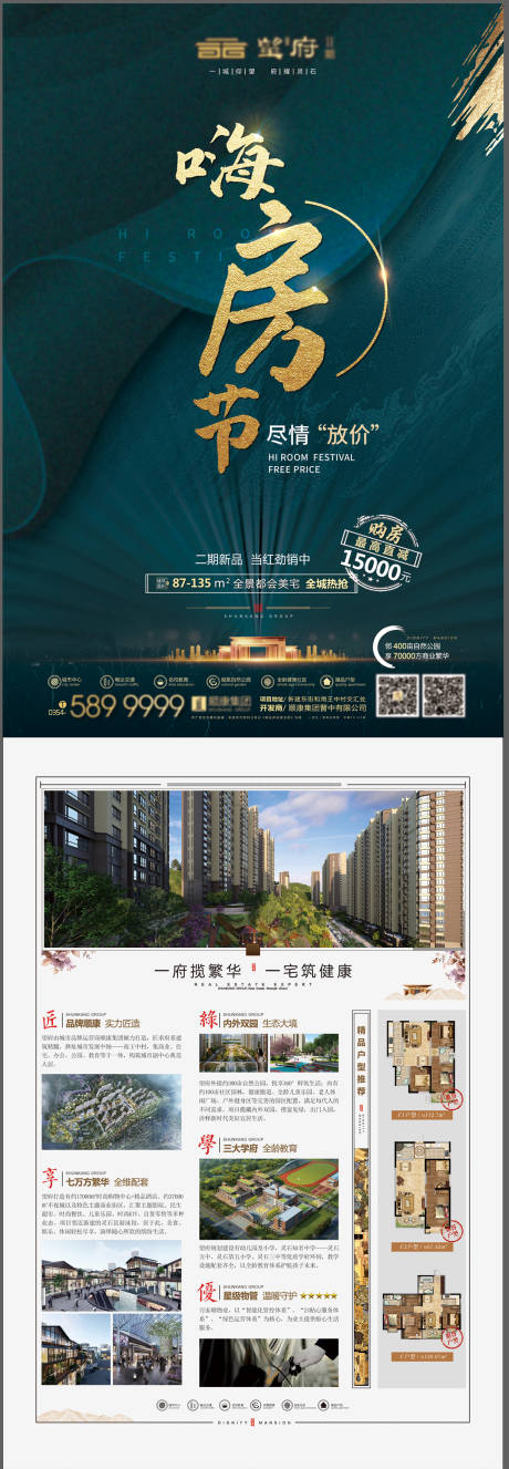 源文件下载【享设计】搜索编号：79630034074755195【地产DM单页中式复古】