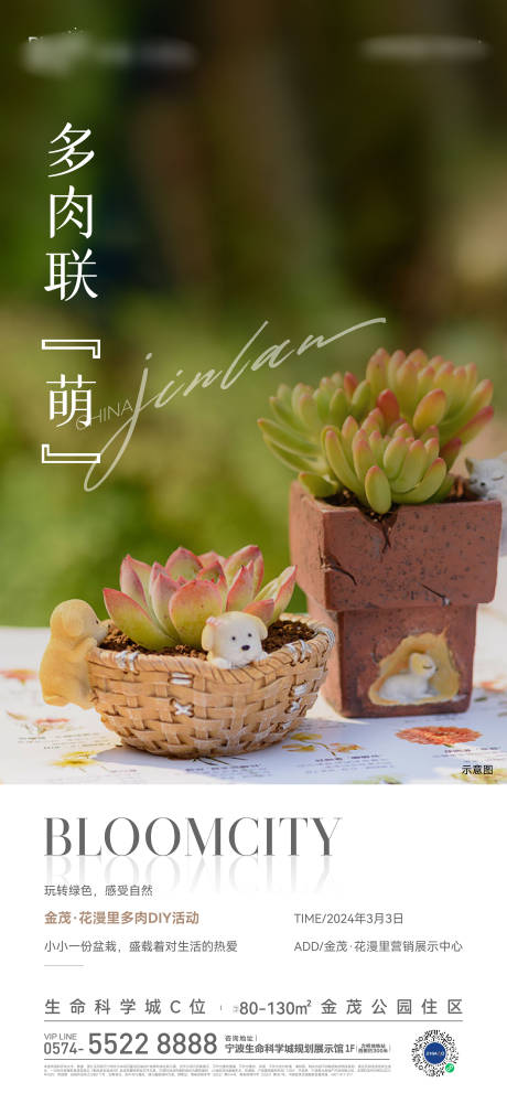 源文件下载【享设计】搜索编号：89880034016671148【多肉周末暖场微信稿】