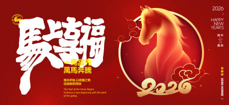 源文件下载【享设计】搜索编号：48360034122457836【2026新年主视觉活动背景板】