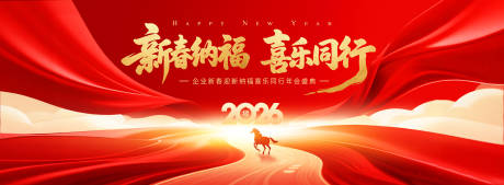 源文件下载【享设计】搜索编号：93550034032428513【2026马年年会盛典主背景】