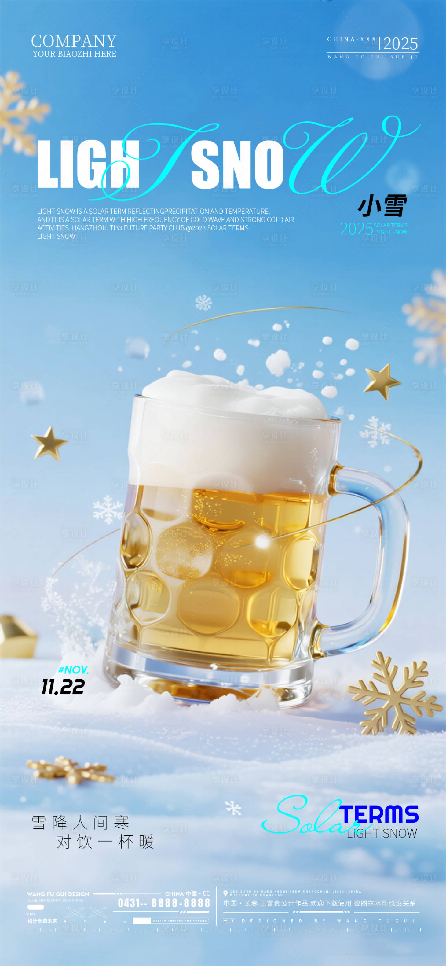 源文件下载【享设计】搜索编号：49480034053428006【酒吧夜店ktv小雪节气海报】