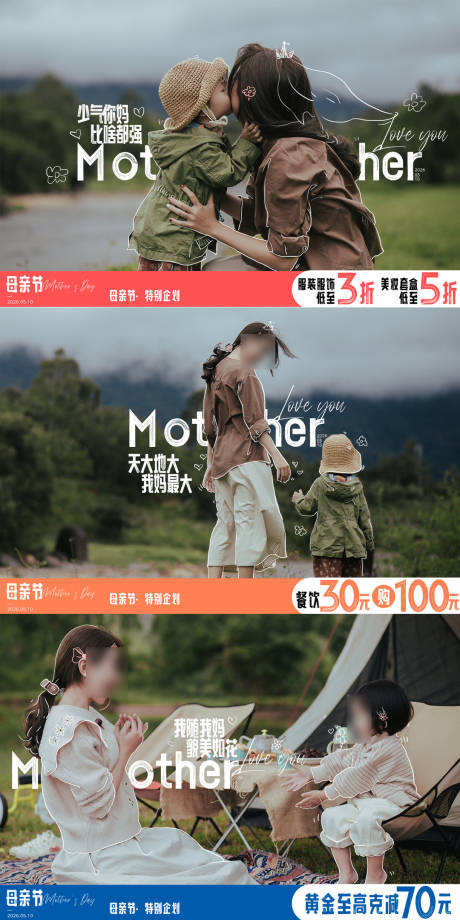 源文件下载【享设计】搜索编号：97820034042125908【商场母亲节情感海报】