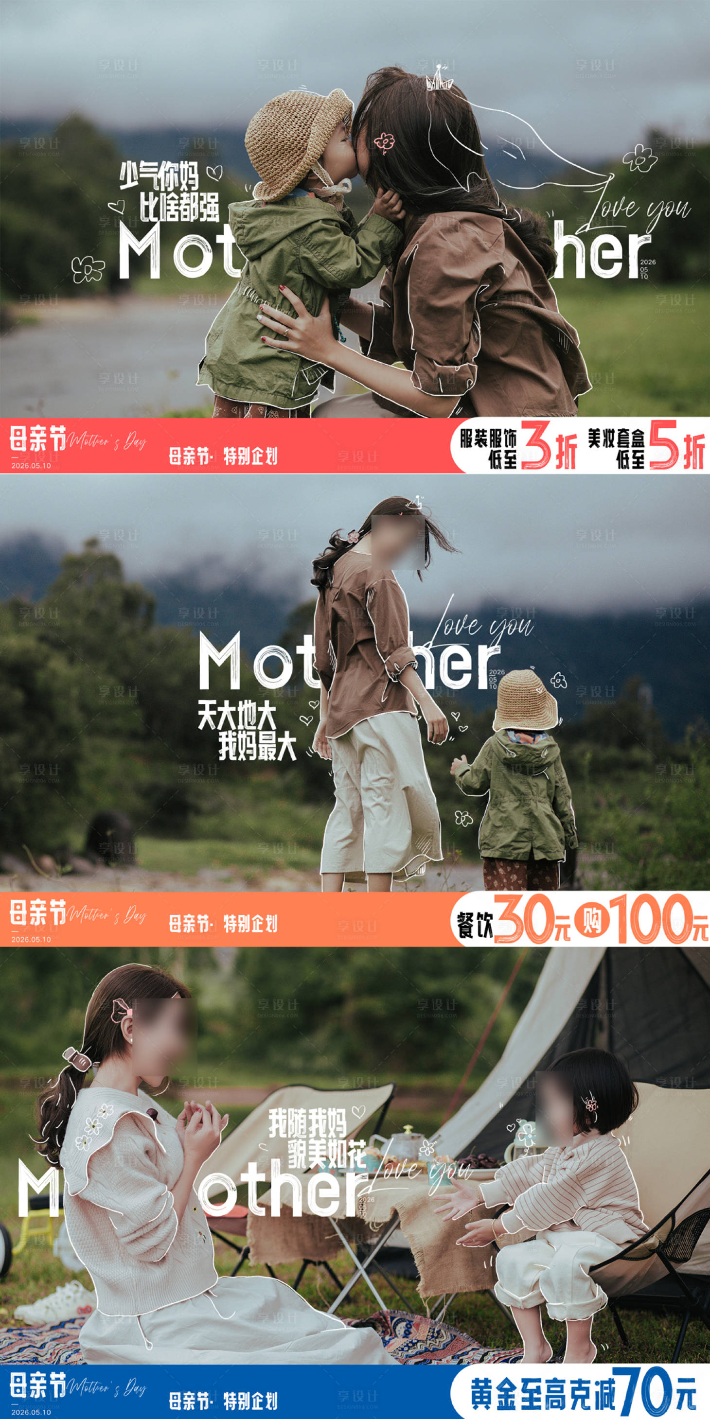 源文件下载【享设计】搜索编号：97820034042125908【商场母亲节情感海报】