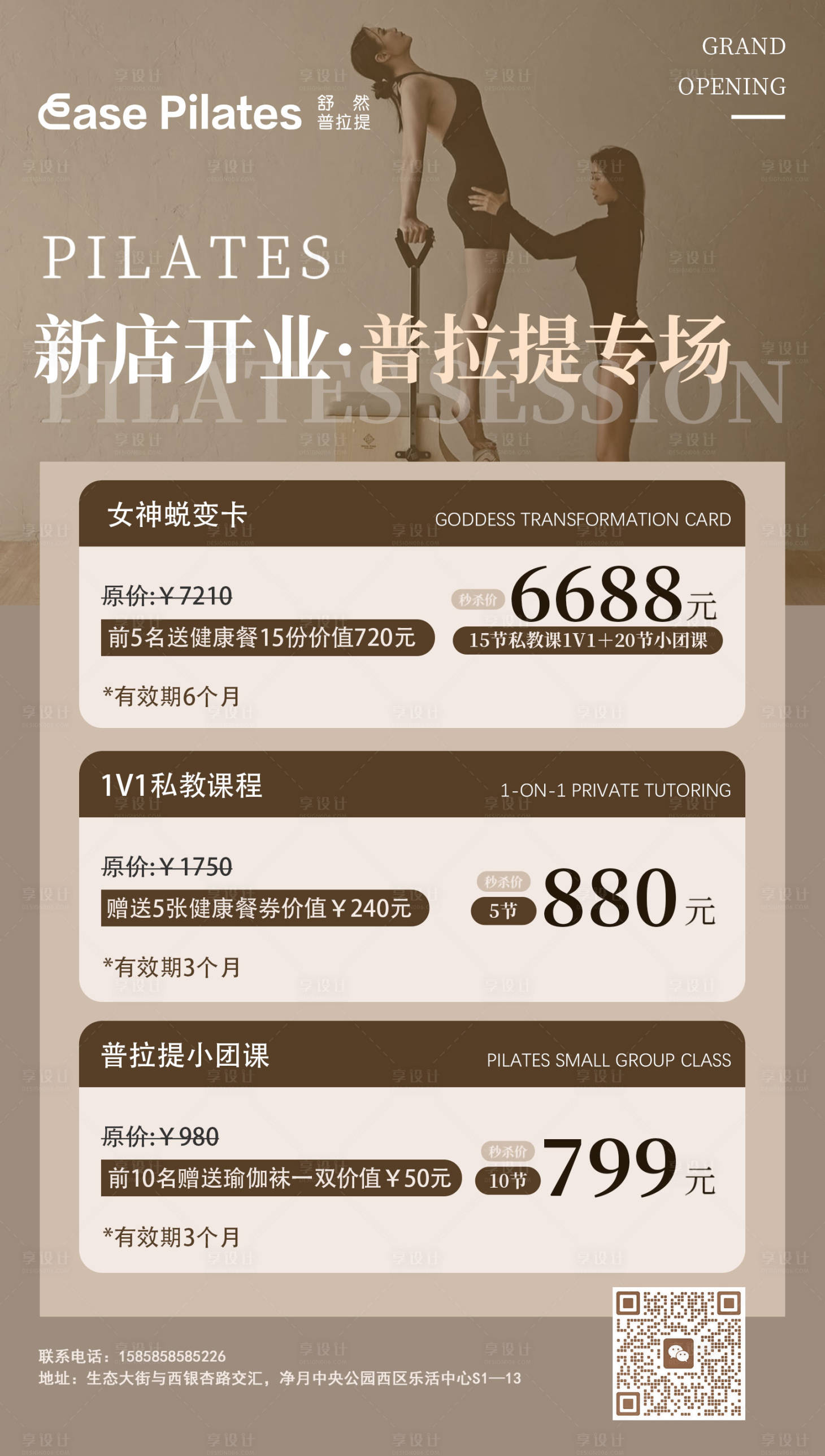 源文件下载【享设计】搜索编号：63800034171977871【普拉提海报  】