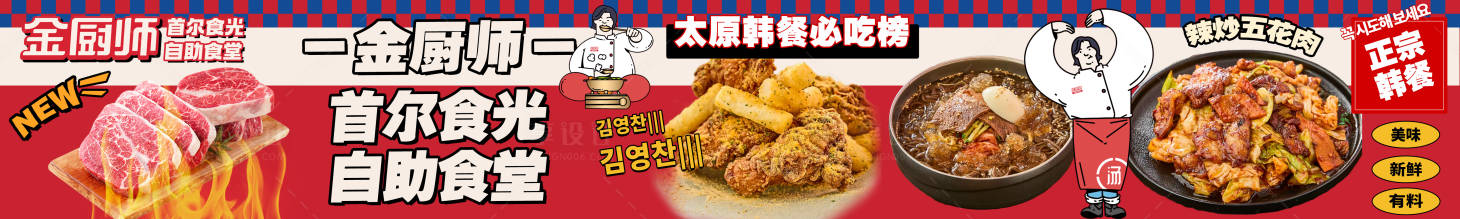 源文件下载【享设计】搜索编号：70580034252489681【韩餐烤肉五连图】