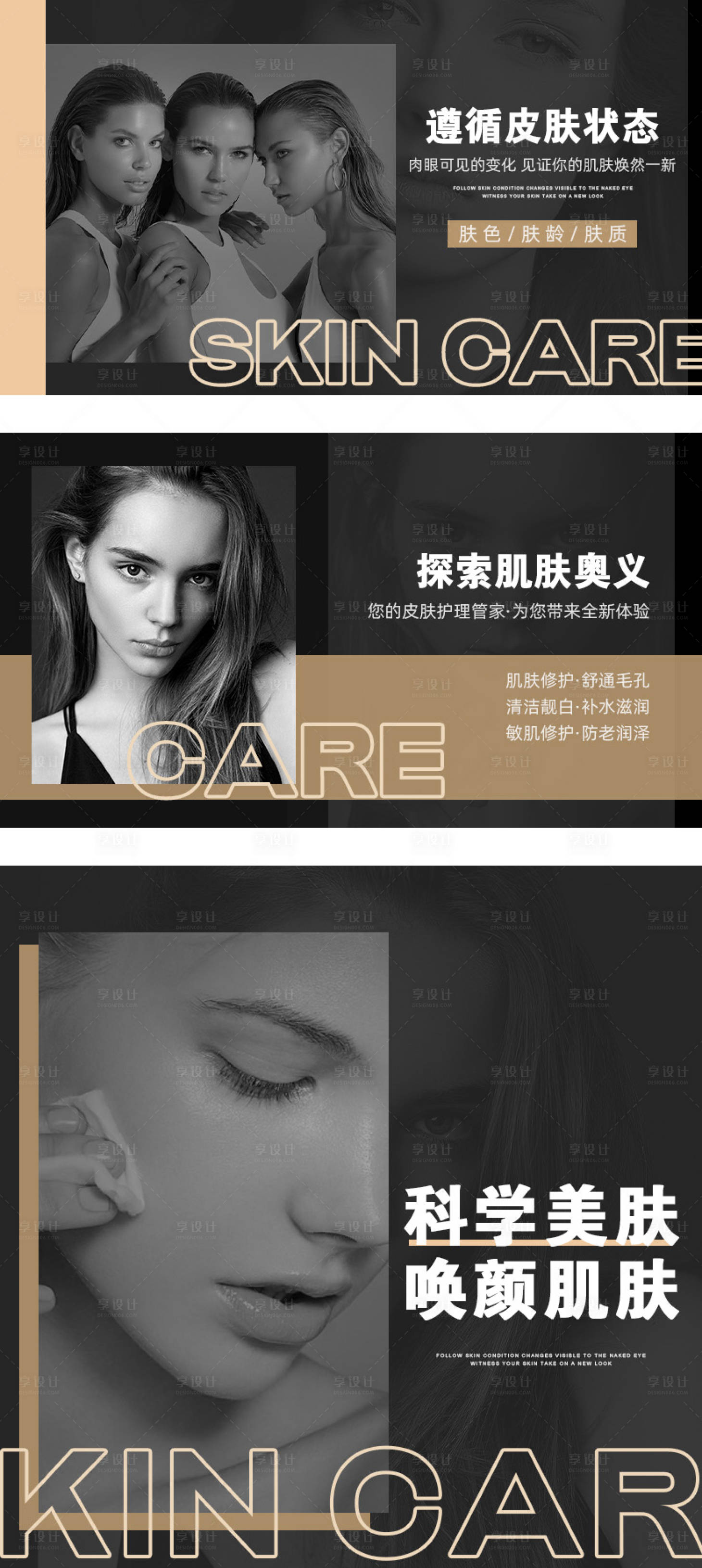 源文件下载【享设计】搜索编号：13970033994857295【黑金美容轮播】