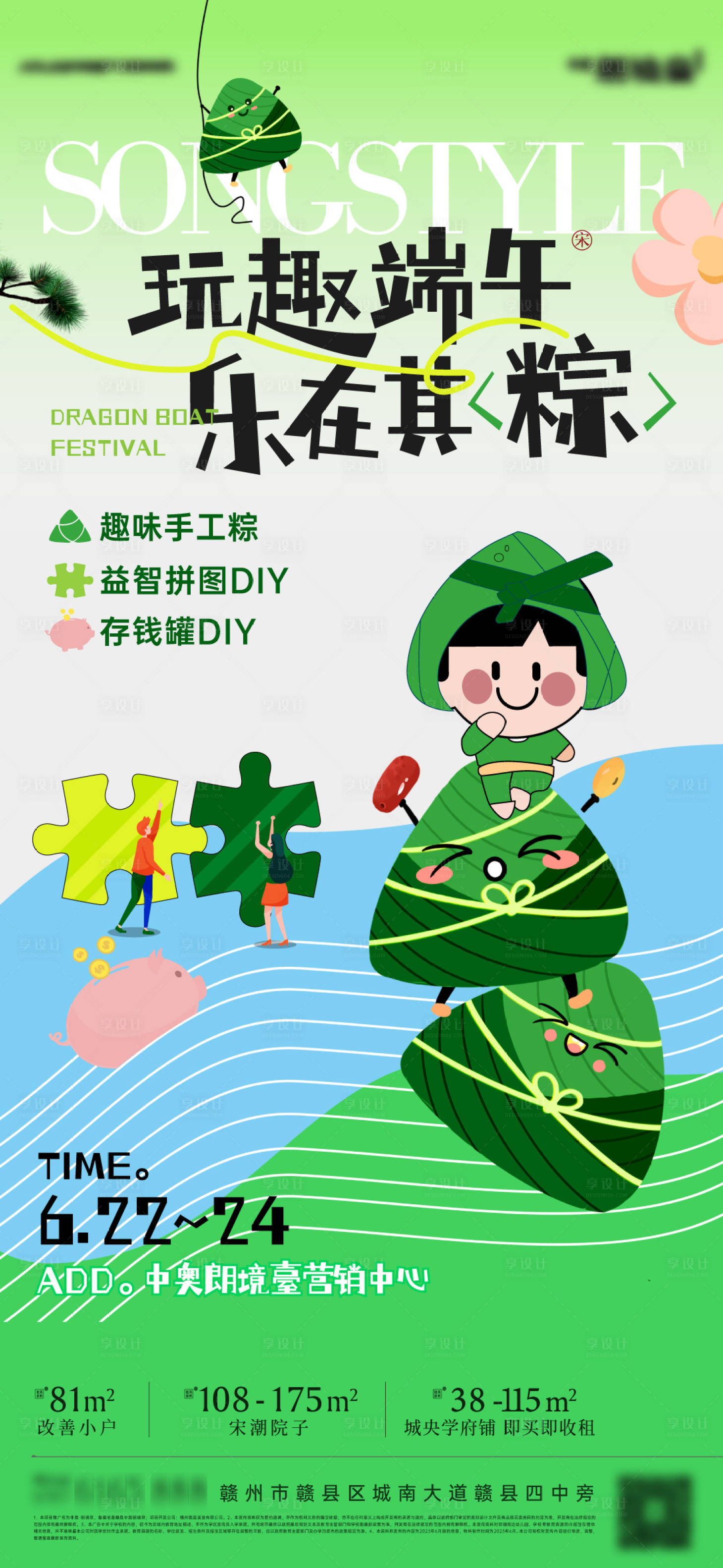 源文件下载【享设计】搜索编号：68140034273184774【玩趣端午活动海报】