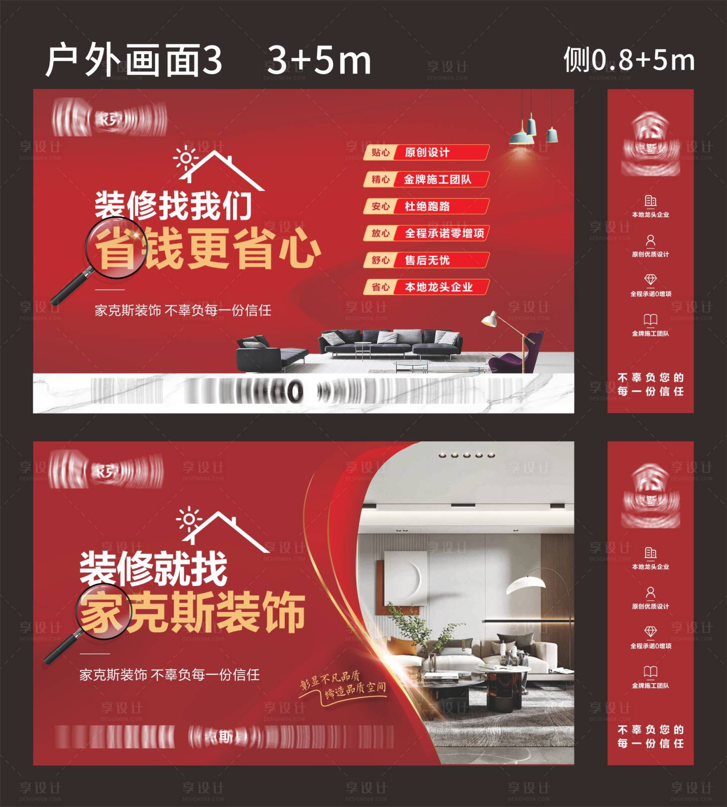 源文件下载【享设计】搜索编号：42280034022481585【装修公司广告  】