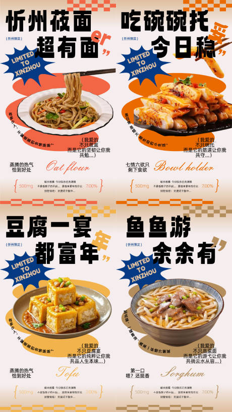 源文件下载【享设计】搜索编号：96630033933946468【美食潮流系列海报】