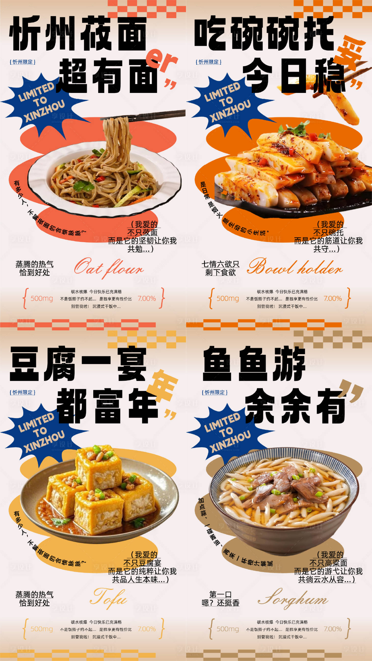 源文件下載【享設(shè)計(jì)】搜索編號(hào)：96630033933946468【美食潮流系列海報(bào)】
